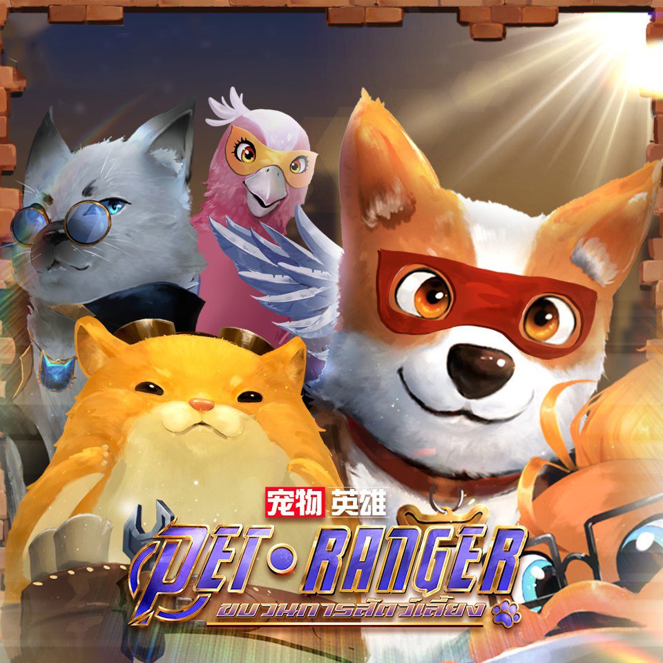 Pet Ranger